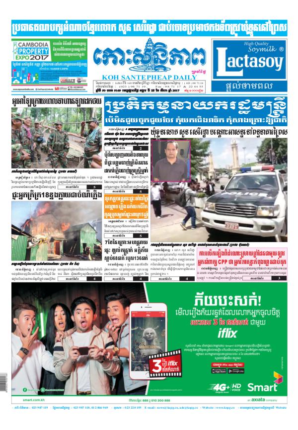 KOHSANTEPHEAP MEDIA Kohsantepheapdaily 2017/08/15