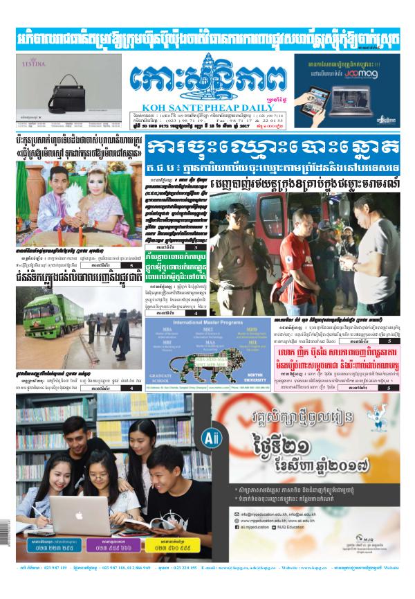 KOHSANTEPHEAP MEDIA Kohsantepheapdaily 2017/08/18