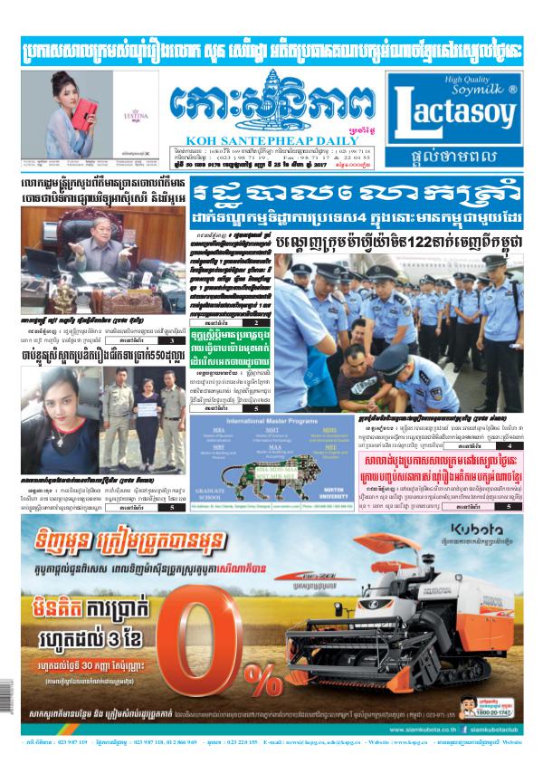 KOHSANTEPHEAP MEDIA Kohsantepheapdaily 2017/08/25