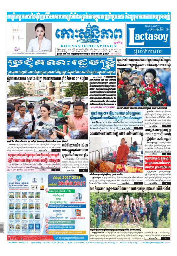 KOHSANTEPHEAP MEDIA Kohsantepheapdaily 2017/08/26