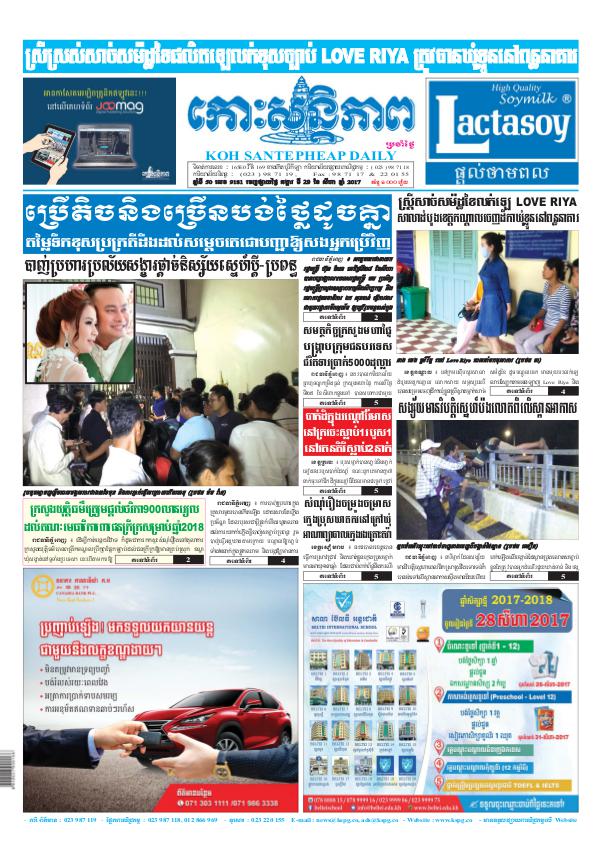 KOHSANTEPHEAP MEDIA Kohsantepheapdaily 2017/08/29