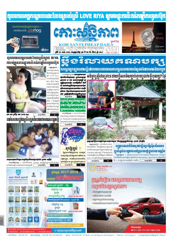 KOHSANTEPHEAP MEDIA Kohsantepheapdaily 2017/08/30