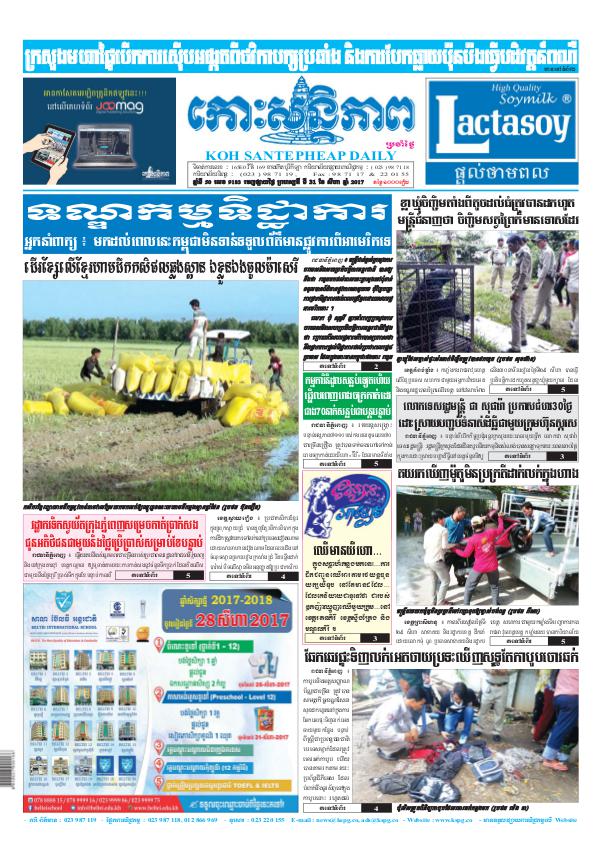 KOHSANTEPHEAP MEDIA Kohsantepheapdaily 2017/08/31