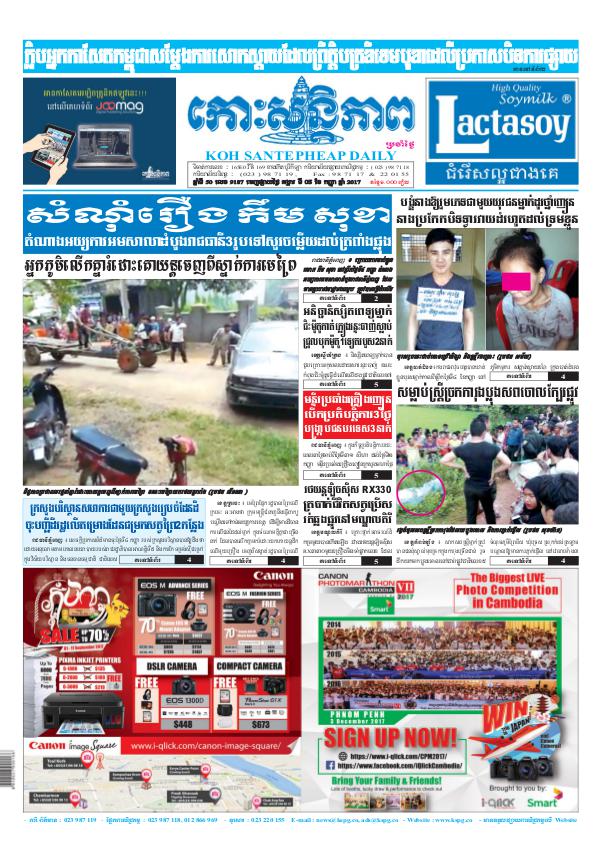 KOHSANTEPHEAP MEDIA Kohsantepheapdaily 2017/09/05