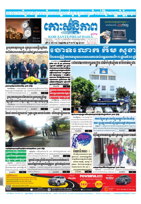 KOHSANTEPHEAP MEDIA Kohsantepheapdaily 2017/09/06