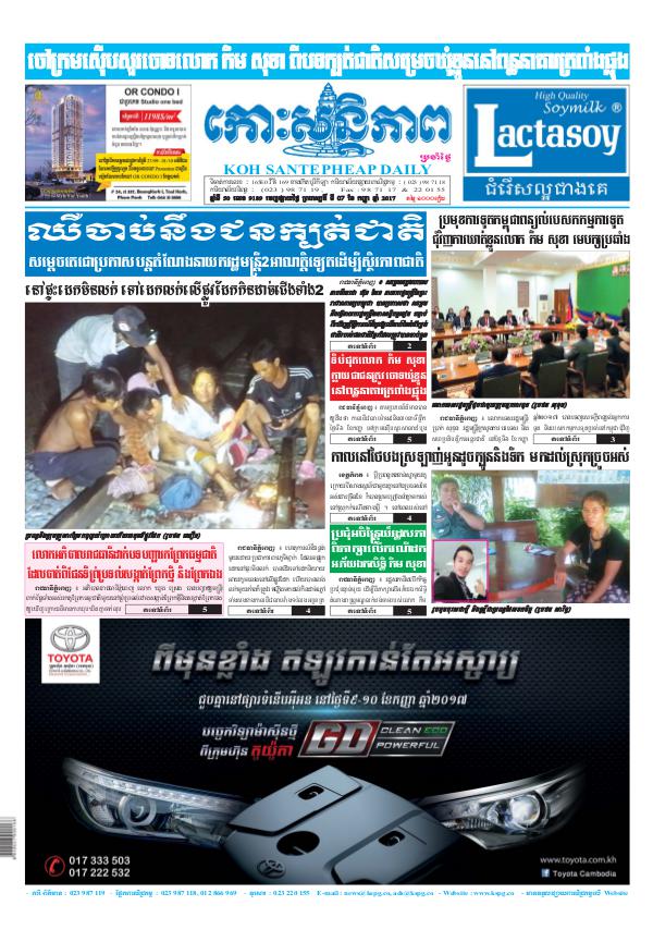 KOHSANTEPHEAP MEDIA Kohsantepheapdaily 2017/09/07