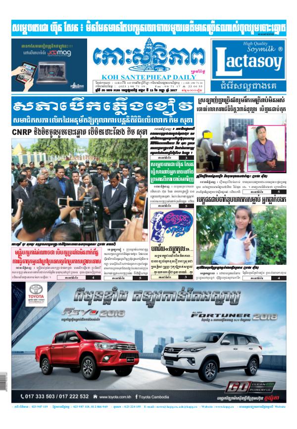 KOHSANTEPHEAP MEDIA Kohsantepheapdaily 2017/09/12