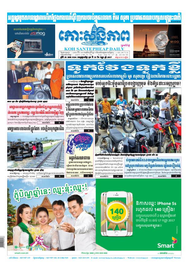 KOHSANTEPHEAP MEDIA Kohsantepheapdaily 2017/09/13