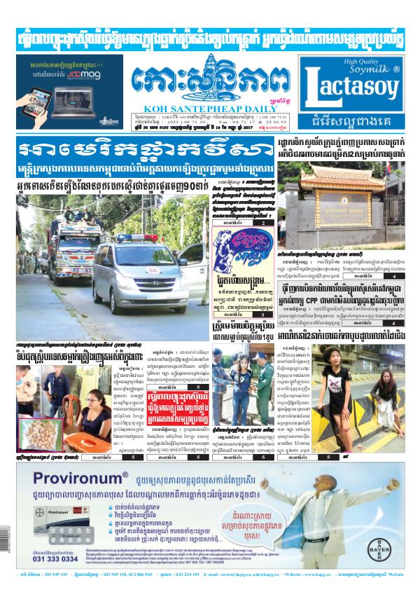 KOHSANTEPHEAP MEDIA Kohsantepheapdaily 2017/09/14