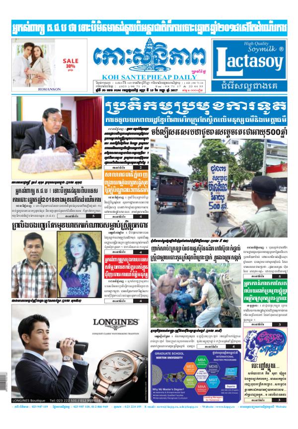 KOHSANTEPHEAP MEDIA Kohsantepheapdaily 2017/09/15