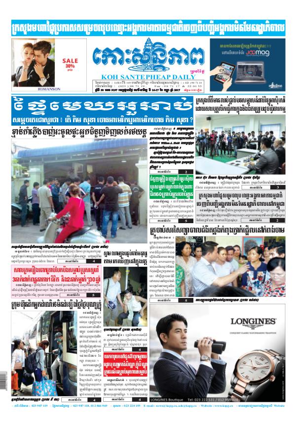 KOHSANTEPHEAP MEDIA Kohsantepheapdaily 2017/09/16