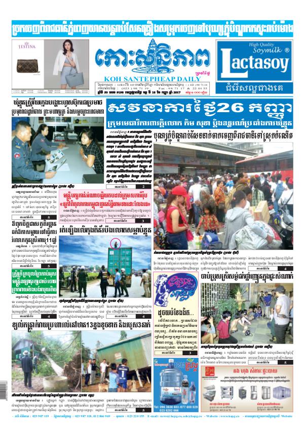 KOHSANTEPHEAP MEDIA Kohsantepheapdaily 2017/09/18