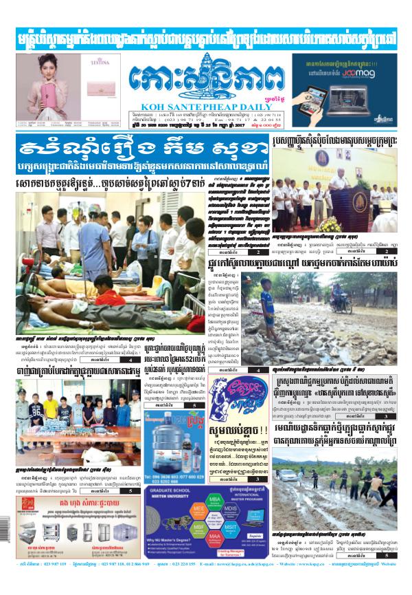 KOHSANTEPHEAP MEDIA Kohsantepheapdaily 2017/09/25