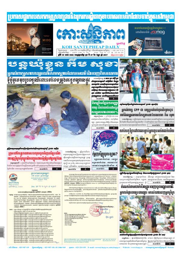 KOHSANTEPHEAP MEDIA Kohsantepheapdaily 2017/09/27