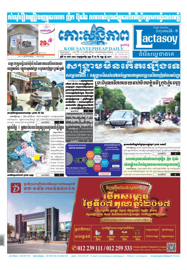 KOHSANTEPHEAP MEDIA Kohsantepheapdaily 2017/09/29