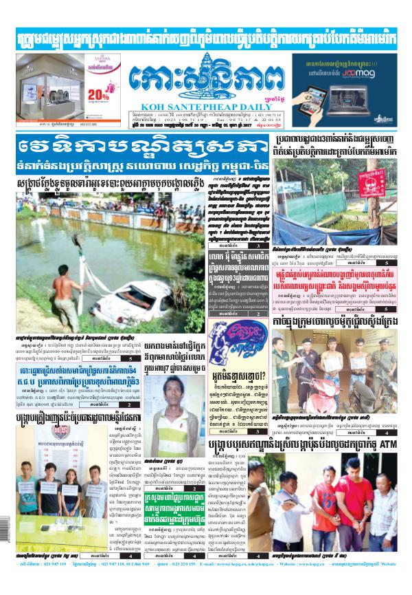 KOHSANTEPHEAP MEDIA Kohsantepheapdaily 2017/09/30