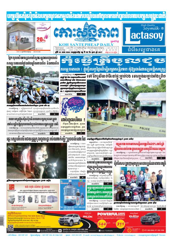 KOHSANTEPHEAP MEDIA Kohsantepheapdaily 2017/10/02