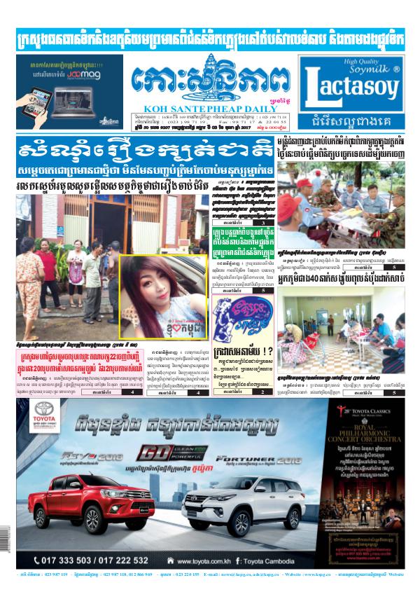 KOHSANTEPHEAP MEDIA Kohsantepheapdaily 2017/10/03