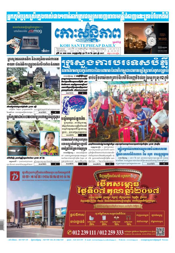 KOHSANTEPHEAP MEDIA Kohsantepheapdaily 2017/10/04