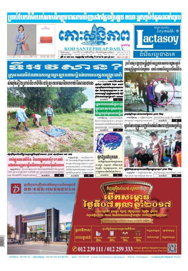 KOHSANTEPHEAP MEDIA Kohsantepheapdaily 2017/10/07