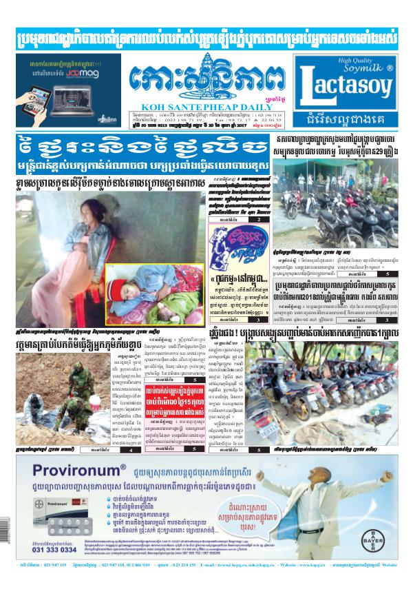 KOHSANTEPHEAP MEDIA Kohsantepheapdaily 2017/10/10