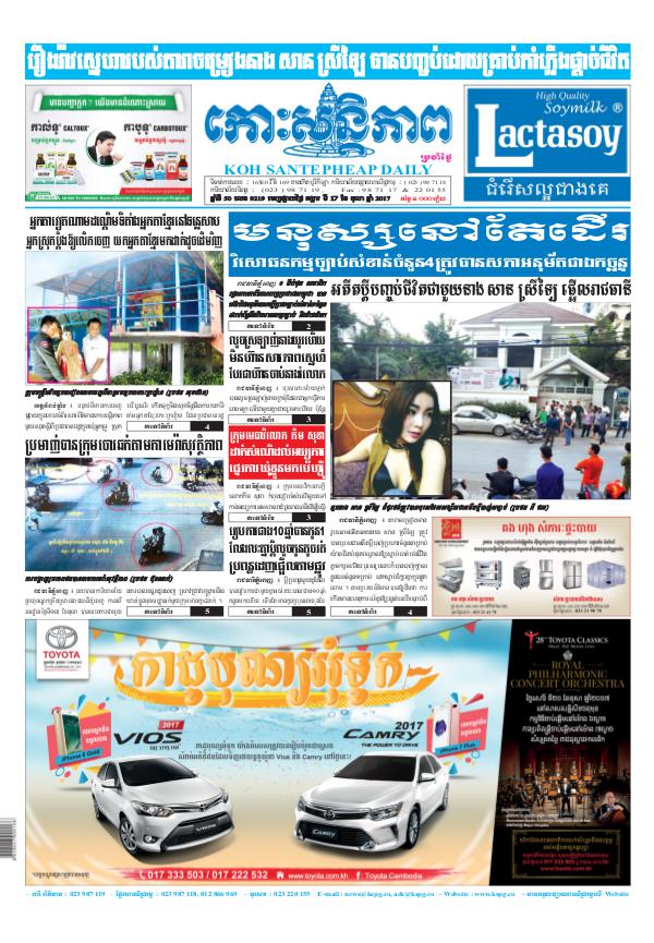 KOHSANTEPHEAP MEDIA Kohsantepheapdaily 2017/10/17