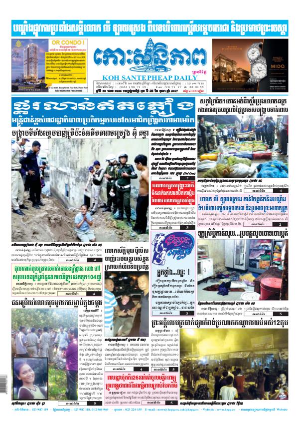 KOHSANTEPHEAP MEDIA Kohsantepheapdaily 2017/10/25