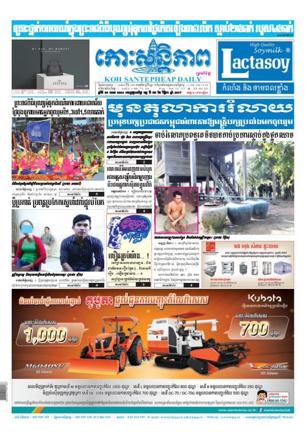 KOHSANTEPHEAP MEDIA Kohsantepheapdaily 2017/11/06