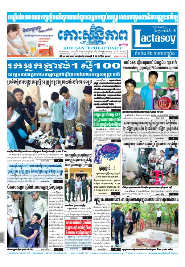 KOHSANTEPHEAP MEDIA Kohsantepheapdaily 2017/11/09