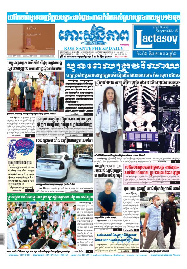 KOHSANTEPHEAP MEDIA Kohsantepheapdaily 2017/11/10