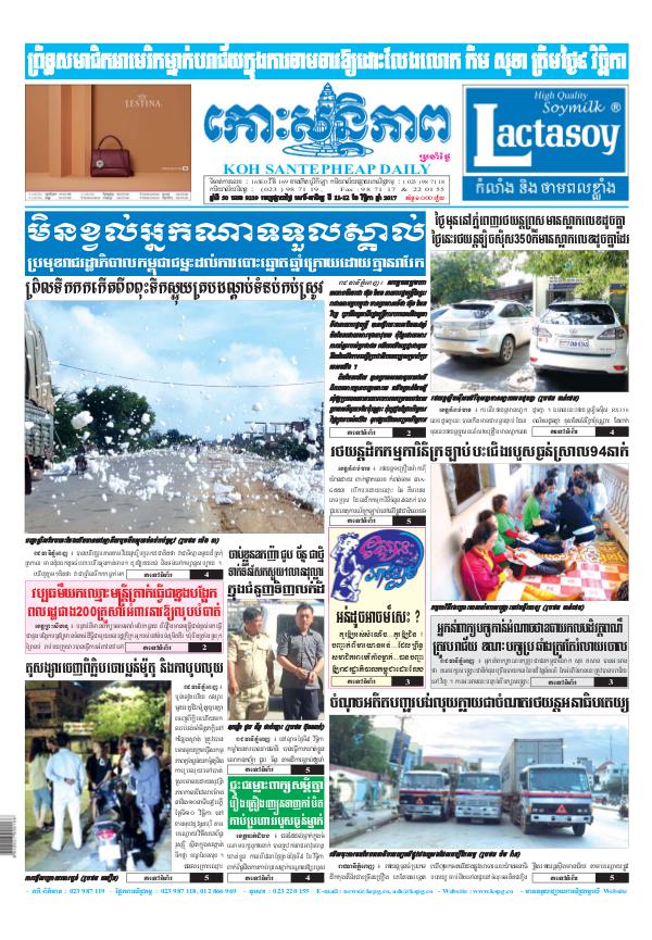 KOHSANTEPHEAP MEDIA Kohsantepheapdaily 2017/11/11