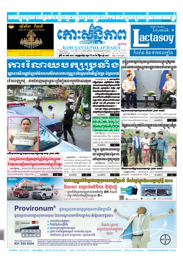 KOHSANTEPHEAP MEDIA Kohsantepheapdaily 2017/11/14