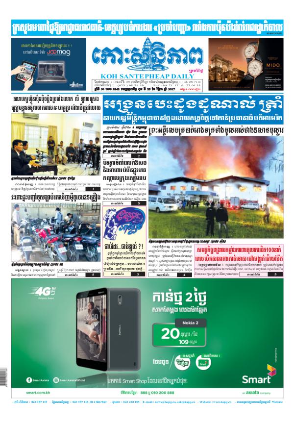 KOHSANTEPHEAP MEDIA Kohsantepheapdaily 2017/11/15