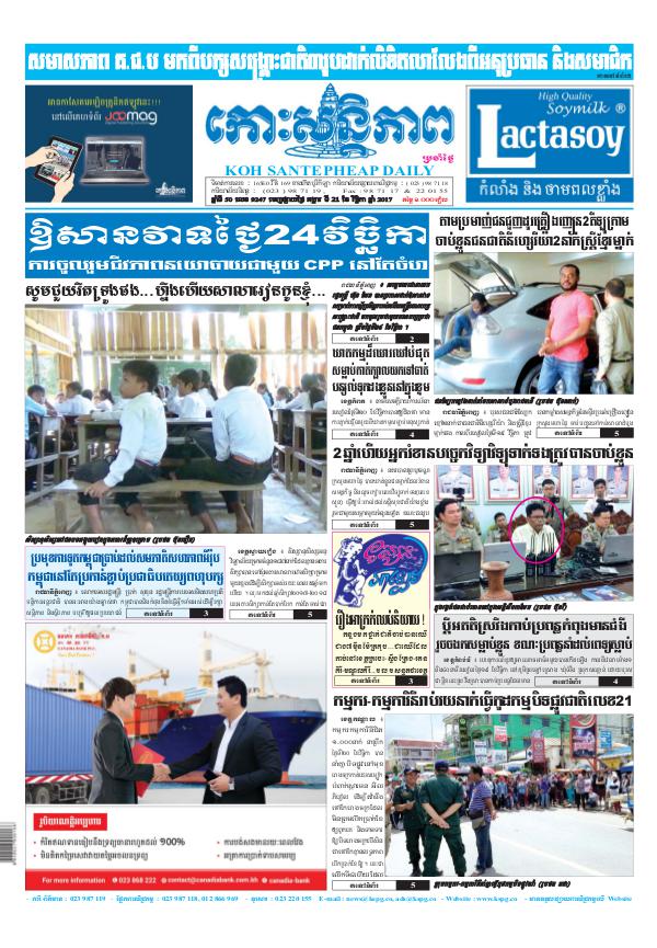 KOHSANTEPHEAP MEDIA Kohsantepheapdaily 2017/11/21