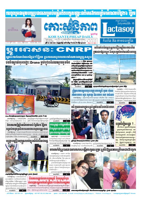 Koh Santepheap Daily 2017-11-25