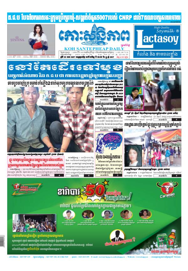 KOHSANTEPHEAP MEDIA Koh Santepheap Daily 2017-12-02-03