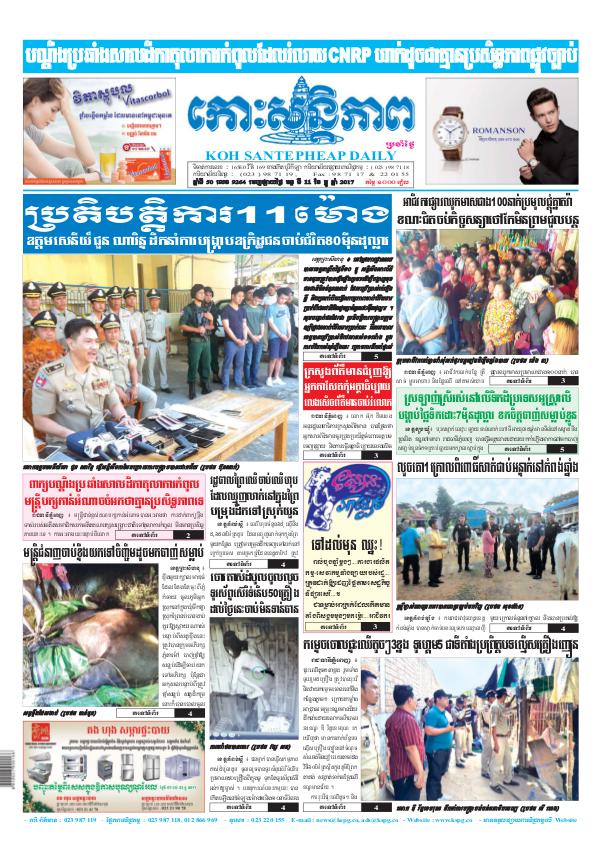 KOHSANTEPHEAP MEDIA Koh Santepheap Daily 2017-12-11