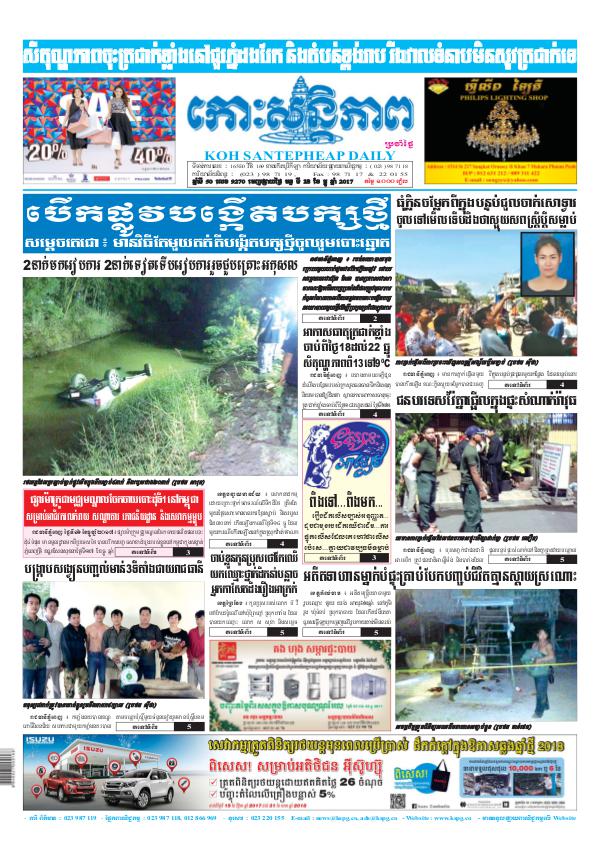 Koh Santepheap Daily 2017-12-18