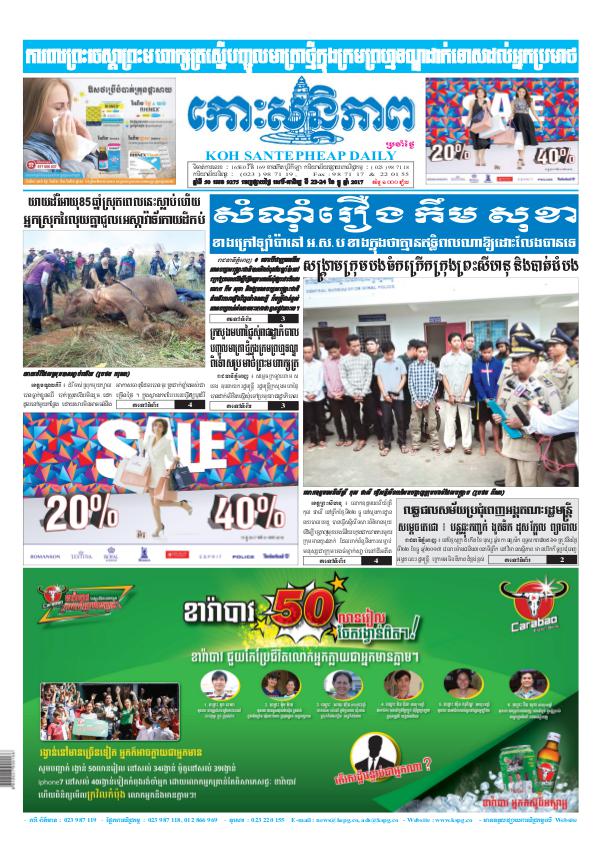 KOHSANTEPHEAP MEDIA Koh Santepheap Daily 2017-12-23-24