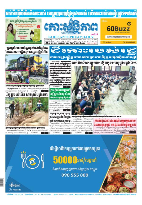KOHSANTEPHEAP MEDIA Koh Santepheap Daily 2018-04-24