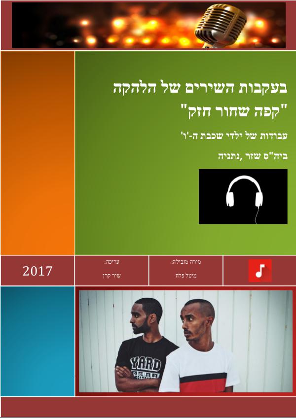 shazar ספר דיגטלי.docx