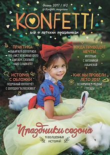 KONFETTI