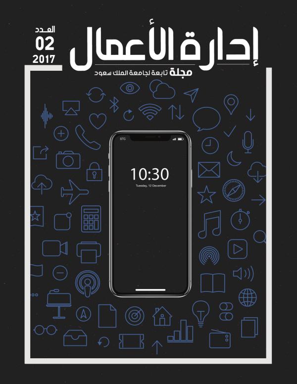 مجلة إدارة الأعمال 02