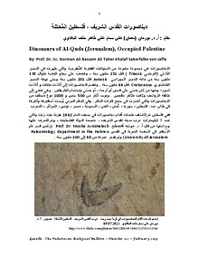 Gazelle : The Palestinian Biological Bulletin (ISSN 0178 – 6288)