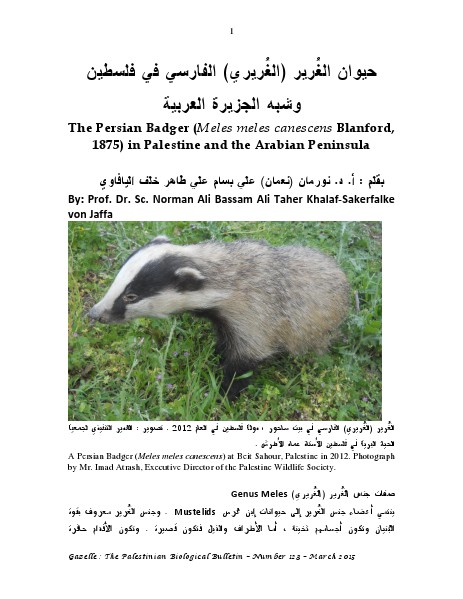 Gazelle : The Palestinian Biological Bulletin (ISSN 0178 – 6288) . Number 123, March 2015, pp. 1-17.