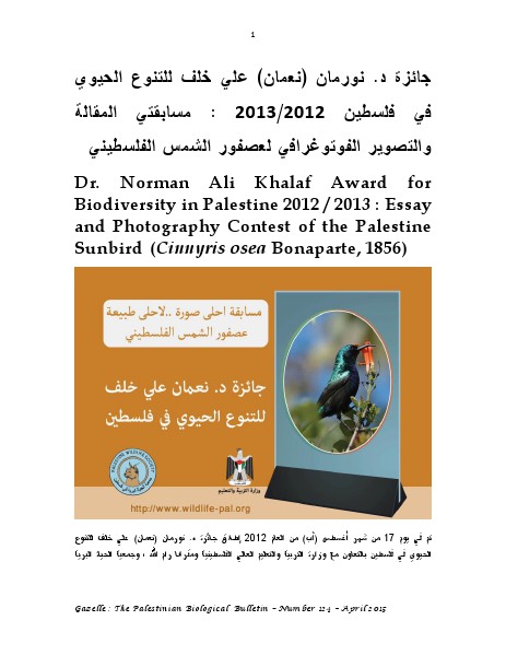 Gazelle : The Palestinian Biological Bulletin (ISSN 0178 – 6288) . Number 124, April 2015, pp. 1-21.