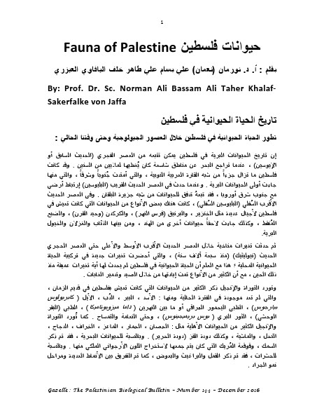 Gazelle : The Palestinian Biological Bulletin (ISSN 0178 – 6288) . Number 144, December 2016, pp. 1-18.