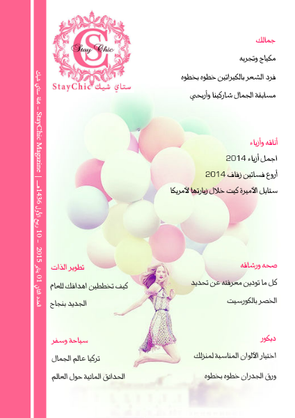 StayChic ستاي شيك January2015