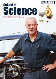 School of Science Magazine