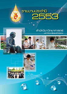 School of Science, Mae Fah Luang University